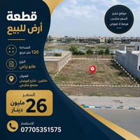 خانقين الكورنيش • ١٢٠م • طابو زراعي