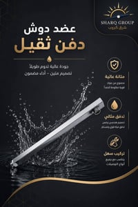 اكسسوارات حمام • شطاف ودوش • شرق گروب كركوك