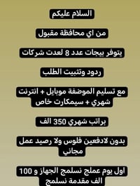مبيعات • وظيفة • تواصل خاص