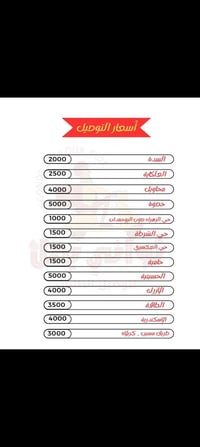 توصيل • اسعار التوصيل • خدمة توصيل • خدمات • توصيل طلبات • شركات توصيل...
