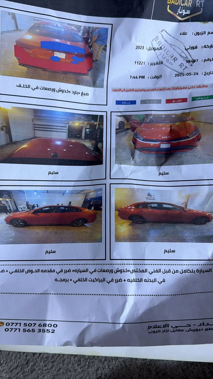 كيا فورتي موديل ٢٣مشمشي سياره نظيفه جدا قطره صبغ مابيه ضرر دعاميه خلفيه مصلحه ومصبوغه فقط زنون داخلي محرك 2000دوش نص فول رادار اشاير بالمري حساس توقف امامي خلفي دوشمه درجه اولى ياباني اصلي بسمي ماشيه 78 milللاستفسار الاتصال ع الواتساب ***********مكاني الدوره
