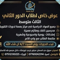 دورة مكثفة • الصف الثالث متوسط • طلبة الدور الثاني