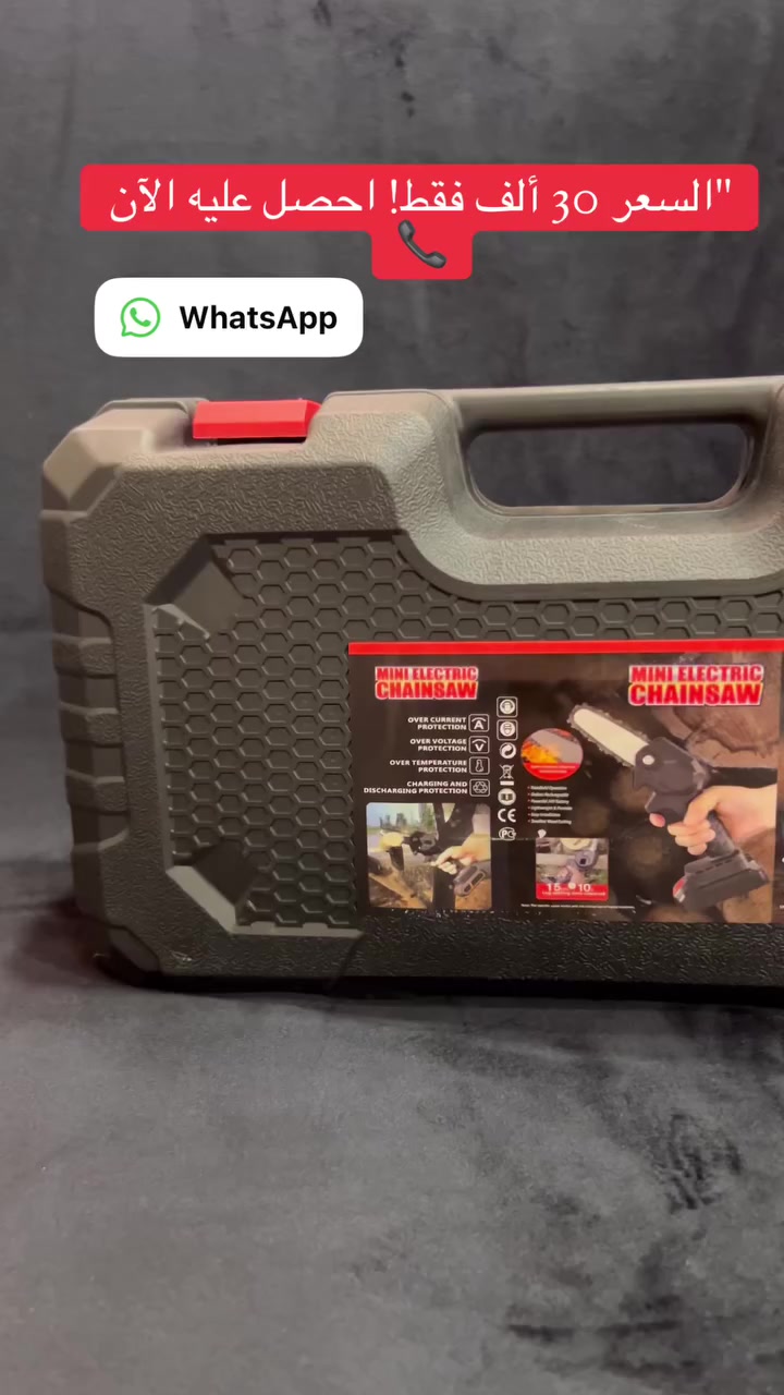 "منشار عملي، خفيف، وبقوة جبارة! 💪 عرض خاص لفترة محدودة بسعر 30 ألف فقط."


**إذا كنت صاحب هذا الإعلان وتريد حذفه لأي سبب، رجاءا أرسل رسالة إلى الدعم الفني**