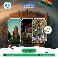 لؤلؤه بلادي • عروض الأسبوع • سامراء