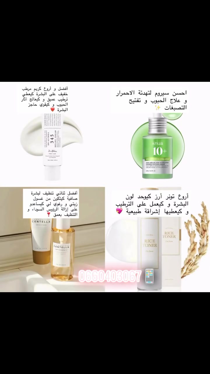 جميع منتجات كوريا متوفرة واصلية 💯فقط عند R&M joliesse 

#beauty #skincare #trendingreels #beautymarocaine🇲🇦🇲🇦🇲🇦🇲🇦🇲🇦 #anua


**إذا كنت صاحب هذا الإعلان وتريد حذفه لأي سبب، رجاءا أرسل رسالة إلى الدعم الفني**