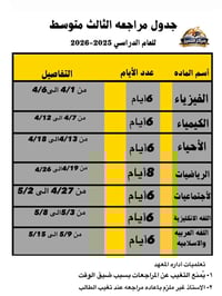 مراجعة مكثفة للثالث المتوسط 2026  تُعلن اداره مركز التميز عن بدأ المرا...