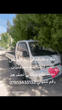 نقل أغراض • كيا • نجف