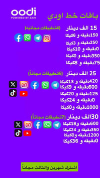 خطوط أودي – عروض شهرية من زين 📱 للحجز أو الاستفسار: خاص او واتساب أو ا...