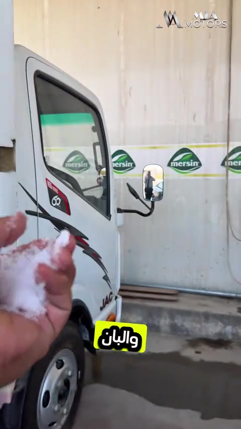 الكل يختار الأضمن لشغله وتجارته.. شنو اللي يمنعك تتخذ هالقرار 🤔🔥 نبارك لشركة اللبّة (وكلاء ألبان مرسين) اعتمادهم لأسطول شاحنات JAC N55، بعد تجربتهم الناجحة لكفاءة براداتنا في حماية وجودة بضائعهم، نشكر لهم ثقتهم وسنستمر بدعم مسيرتهم كشركاء في النجاح.  تحديات النقل تحتاج شريك قوي وموثوق.. لا تتردد بتطوير أسطول شركتك اليوم والتحق بركب الناجحين مع JAC! 🚀 📍 عناوين الفروع : 1️⃣ فرع عويريج (الرئيسي) العنوان: بغداد - عويريج - قرب مخابز باب الأغا. للتواصل: ☎️ الرقم الموحد: 7995 📞 *********** 📞 *********** 📞 *********** 2️⃣ فرع معارض البياع العنوان: بغداد - معارض البياع - الشارع الثاني. للتواصل: 📞 *********** ملاحظة: فريقنا جاهز للرد على أسئلتكم واستفساراتكم خلال أوقات الدوام. أهلاً وسهلاً بكم !
