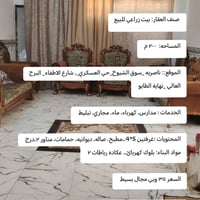 ناصريه سوق الشيوخ • بيت زراعي • ٢٠٠م