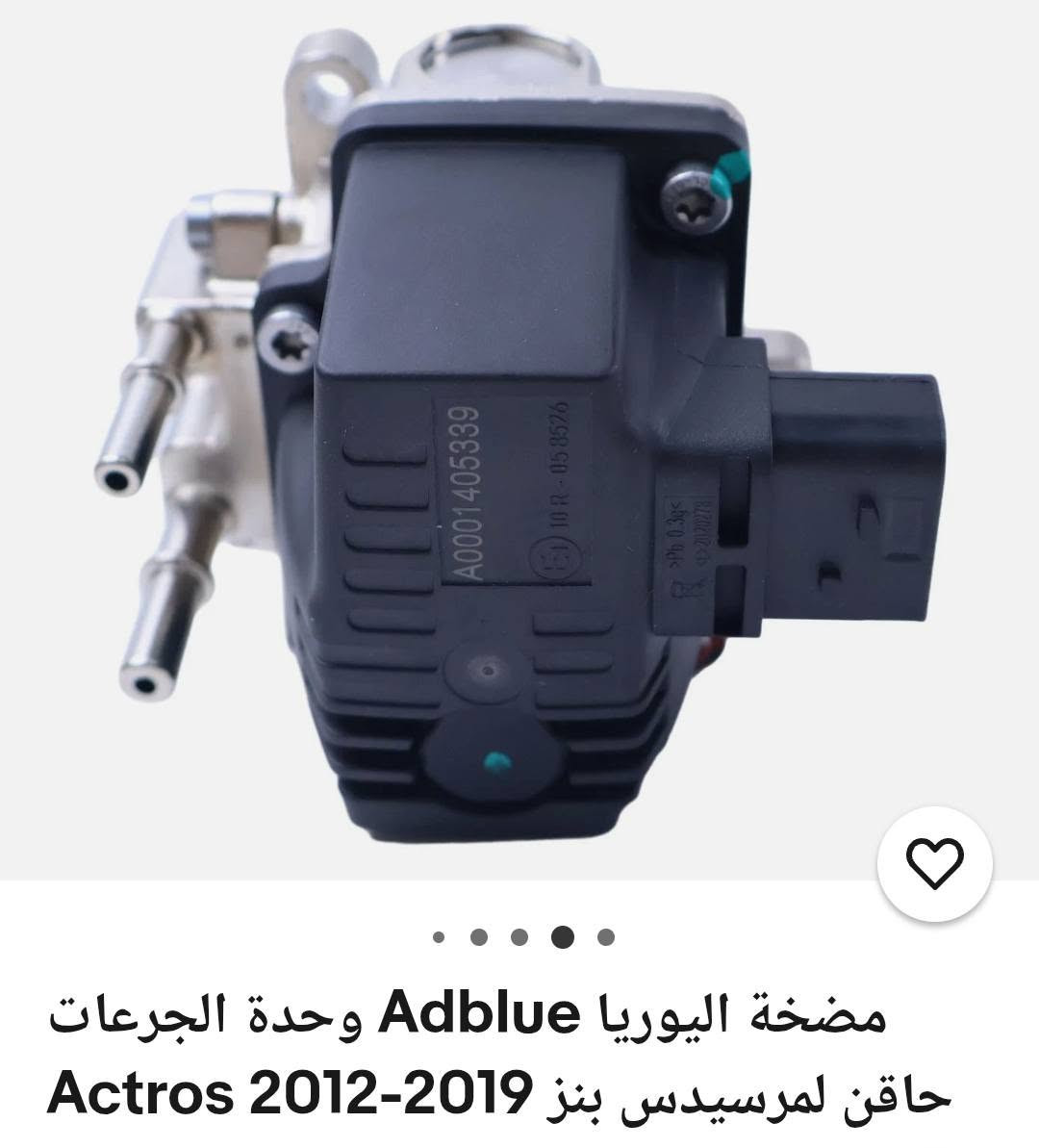 مضخة اليوريا Adblue وحدة الجرعات Actros 2012-2019 حاقن لمرسيدس بنز - 24 فولت


**إذا كنت صاحب هذا الإعلان وتريد حذفه لأي سبب، رجاءا أرسل رسالة إلى الدعم الفني**