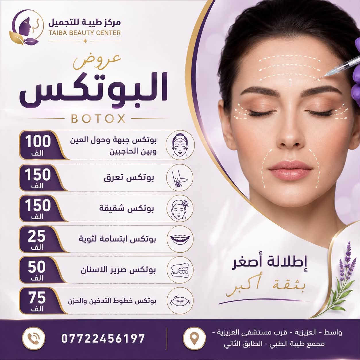 عروضنا لهذه الفترة بمناسبة اعادة افتتاح العيادة وعودة الطبيب من السفر بعد غياب طويل ..  
والتي تبدأ من تاريخ ٧/٢١ لغاية ٨/١٠ 

 
 

 

#مركز #تجميل #يستخدم #كافة #الوسائل #الحديثة في #عالم #التجميل

 

شكراً لاختياركم مركزنا  لمعرفة آخر العروض والخدمات

للاستفسار الاتصال على رقم المركز واتس اب  :

 *********** 

📍العنوان : واسط - العزيزية - قرب مستشفى العزيزية - مجمع طيبه الطبي الطابق الثاني.

👄🧚‍♀️
