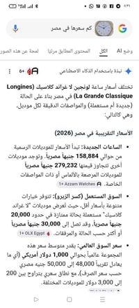 لونجين • لاجراند كلاسيك • جديدة