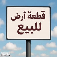 الشهداء • طابو • ١٥٠م للبيع