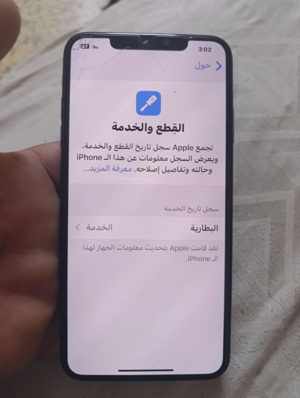 ايفون
xs max
ذاكرة 256 كيكا
بطارية78٪ خدمة
اللون اسود
الجهاز مكفول كفالة عامة مامفتوح 
فقط الظهر مبدل اصلي 
السعر 200 الف 
مكاني بغداد 
***********
