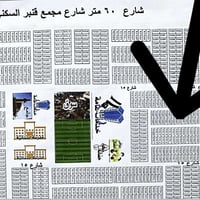 عرصة • حي النداء • شارع 20م