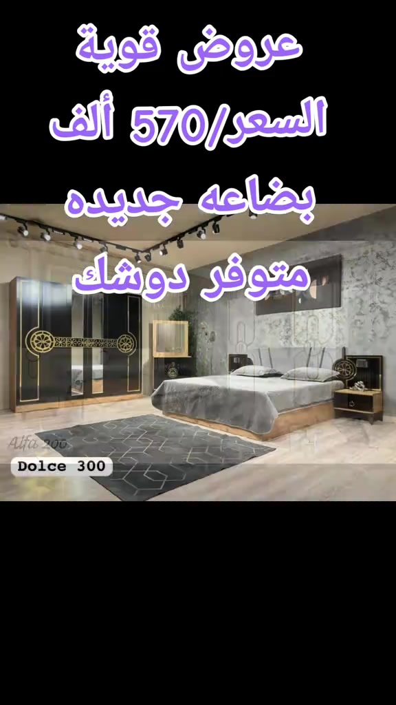 غرف نوم نحلة 5 قطع  عرض خاص   السعر 570 الف  توصيل بغداد مجانا  اطراف 20 الف  محافظات 75 الف#creatorsearchinsights  #عرض_خاص_لفترة_محدودة #عرض_خاص #غرف_نوم #الشاهد_الله_مانسيتك_دقيقه 


**إذا كنت صاحب هذا الإعلان وتريد حذفه لأي سبب، رجاءا أرسل رسالة إلى الدعم الفني**
