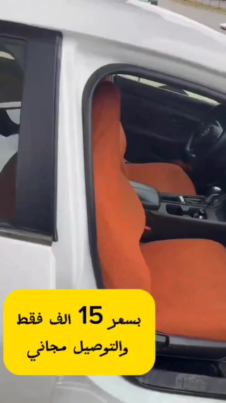 ✅15 الف ✅
✅والتوصيل مجاني ✅

فقط بـ 15 ألف دينار! والتوصيل مجاني تماماً. 🚚

بمناسبة شهر رمضان المبارك.. عرضنا صار أقوى! "جدد داخلية سيارتك بلمسة واحدة مع تغليف الكشنات المطاطي باللون 'القيسي' المميز، اللون اللي يجمع بين الفخامة والعصرية."
💡 تفاصيل العرض:

السعر خيالي: بـ 15 ألف دينار عراقي فقط وتوصيلك واصل لعندك.
الألوان: متوفر فقط باللون القيسي المميز.
التركيب: كلش سهل، تلبسه للشن بيدك وبدون أي تعب.
التنظيف: القماش عملي جداً، يتنظف ويغسل بكل سهولة.

📦 للحجز والطلب:

"دزلنا رسالة خاصة بيها (اسمك، عنوانك، ورقم تليفونك) واستغل عرض رمضان قبل لا تخلص الكمية!" ✨


**إذا كنت صاحب هذا الإعلان وتريد حذفه لأي سبب، رجاءا أرسل رسالة إلى الدعم الفني**