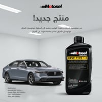 موتوسيل • منتج جديد • قريباً