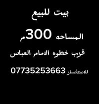 قرب خطوه الامام العباس • ٣٠٠م • سعر مناسب