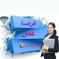 فرصة عمل ….. فرصة عمل  مطلوب (سكرتيرة) 🦷🦷 عياده اسنان في منطقه زيونه ق...