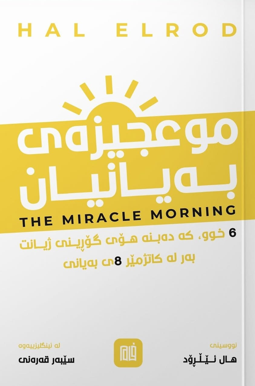 ‎بۆ فرۆشتن/ پاکێجی کتێبە باش و ناوازەکان. بۆ داواکردن و زانینی نرخ نامە بنێرن. گەیاندنمان هەیە‎ السليمانية, العراق


**إذا كنت صاحب هذا الإعلان وتريد حذفه لأي سبب، رجاءا أرسل رسالة إلى الدعم الفني**