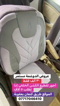 دوشمة أصلي • شد • طريق كنعان بعقوبة