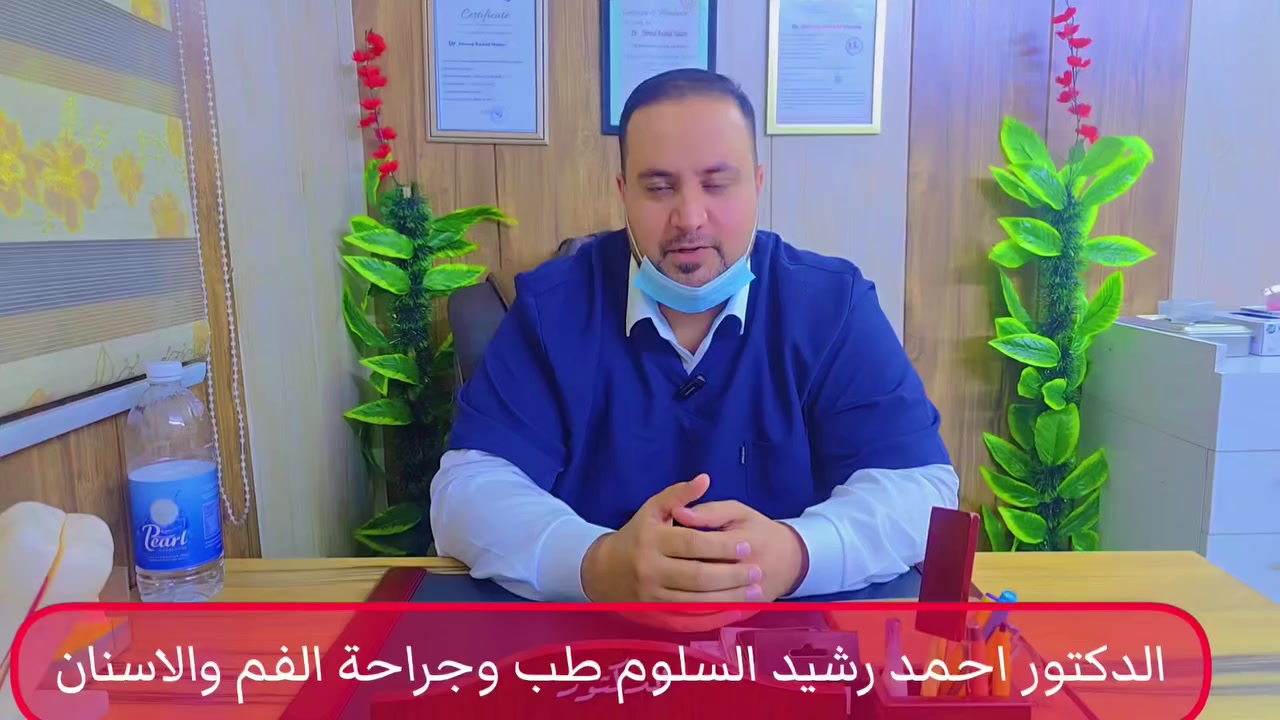 عيادة د. احمد رشيد لطب وجراحة الفم والأسنان 🦷✨
حيث تلتقي الخبرة الطبية مع أدق تفاصيل الجمال لنرى فن طب الأسنان… 
عندما تتحوّل الخبرة إلى ابتسامة استثنائية 🪄

نقدّم لكم تجربة علاجية راقية تعتمد على أحدث التقنيات الطبية ومعايير عالمية في الدقة، التعقيم، والراحة
نهتم بأدق التفاصيل لنمنحكم ابتسامة واثقة تدوم ✨

⭕️ جراحة الفم والأسنان باحترافية عالية
⭕️ قلع الأسنان بدون ألم وبأحدث الأساليب
⭕️ تبييض الأسنان بتقنيات متقدمة لنتائج طبيعية ومشرقة
⭕️ تنظيف وتلميع الأسنان بعناية فائقة
⭕️ حشوات تجميلية تُحاكي شكل السن الطبيعي
⭕️ علاج جذور الأسنان بدقة متناهية
⭕️ زراعة الأسنان لابتسامة ثابتة وطبيعية

لأن ابتسامتك تعكس شخصيتك 💎
ولأنك تستحق عناية مختلفة💯

📍 العنوان:- اليوسفية / ناحية الرشيد / شارع المدارس / مجاور صيدلية حاتم كريم / داخل المجمع الطبي
📞 للحجز والاستفسار:- ***********

⭕️متواجدين يوميآ من الساعة ٣ مساءآ لغاية الساعة ٧:٣٠ مساءآ .
