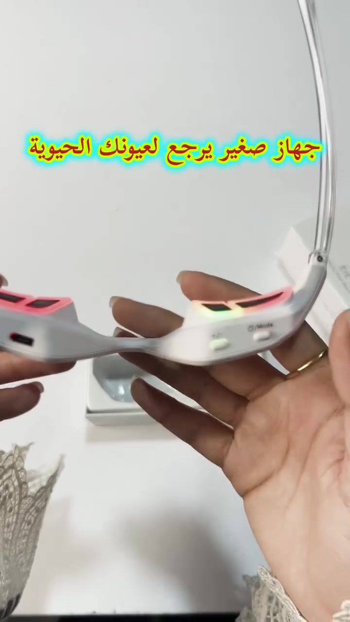بين السهر على الموبايل، وتركيز الشباب والبنات بالدراسة، وكعدة الموظفين لساعات كدام شاشات الحاسبة، وتعب ربات البيوت والآباء بيومهم الطويل.. عضلات العين تتعب وتجهد، وتظهر الهالات السوداء المزعجة. الحل الأذكى والأسرع صار وية جهاز مساج العين الإلكتروني الذكي (Eye Beauty Massager). الجهاز مصمم بشكل نظارة خفيفة ومريحة جداً من مادة ABS، يعمل بتقنية اهتزاز ذكية تسترخي العضلات حول العين وتنشط الدورة الدموية بلمشة وحدة. يشتغل بالكامل على الشحن ببطارية داخلية تطول وياكم لحد 90 دقيقة استخدام متواصل، والأحلى يشحن فوليوم بنصف ساعة بس (30 دقيقة)! قطعة أساسية تحمو بيها نظركم وتستعيدون انتعاش وراحة عيونكم بعد يوم شغل وتعب طويل. ✨
📌 الجهاز واصل جديد وعليها سحب مو طبيعي من الموظفين والشباب، راسلونا الآن على الخاص واحجزوا جهازكم قبل نفاذ الوجبة.

#مساج_العين #راحة_العين #العراق #بغداد


**إذا كنت صاحب هذا الإعلان وتريد حذفه لأي سبب، رجاءا أرسل رسالة إلى الدعم الفني**
