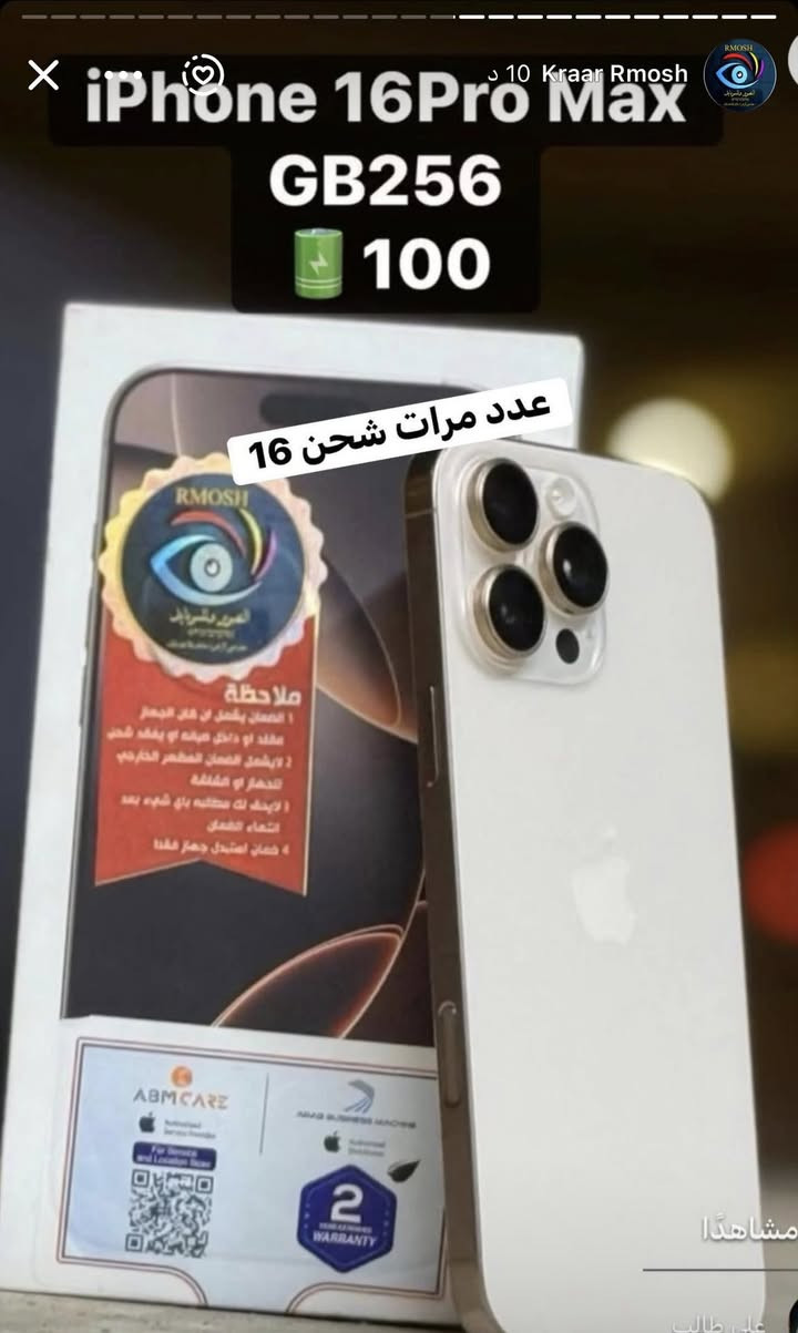 سلام عليكم 
اجهزة ايفون جديد ومستخدم 
التفاصيل داخل الصور
العنوان حله وبغداد الشعب شارع عدن 
***********
***********
