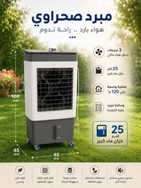 مبردة كونفيره • انفيرتر • دفع هواء قوي