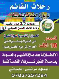 الناصرية • الخميس • آخر المقاعد