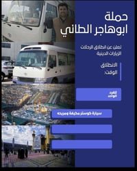 حملة ابو هاجر • النجف • كربلاء