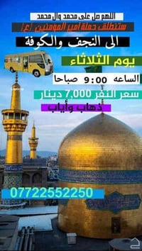 حملة أمير المؤمنين • حالة واتساب • النجف والكوفة