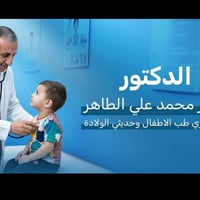 علاج مجاني • استشاري أطفال • النجف الأشرف