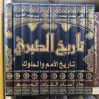 تاريخ الطبري • ١٠ مجلدات • أحياء التراث العربي