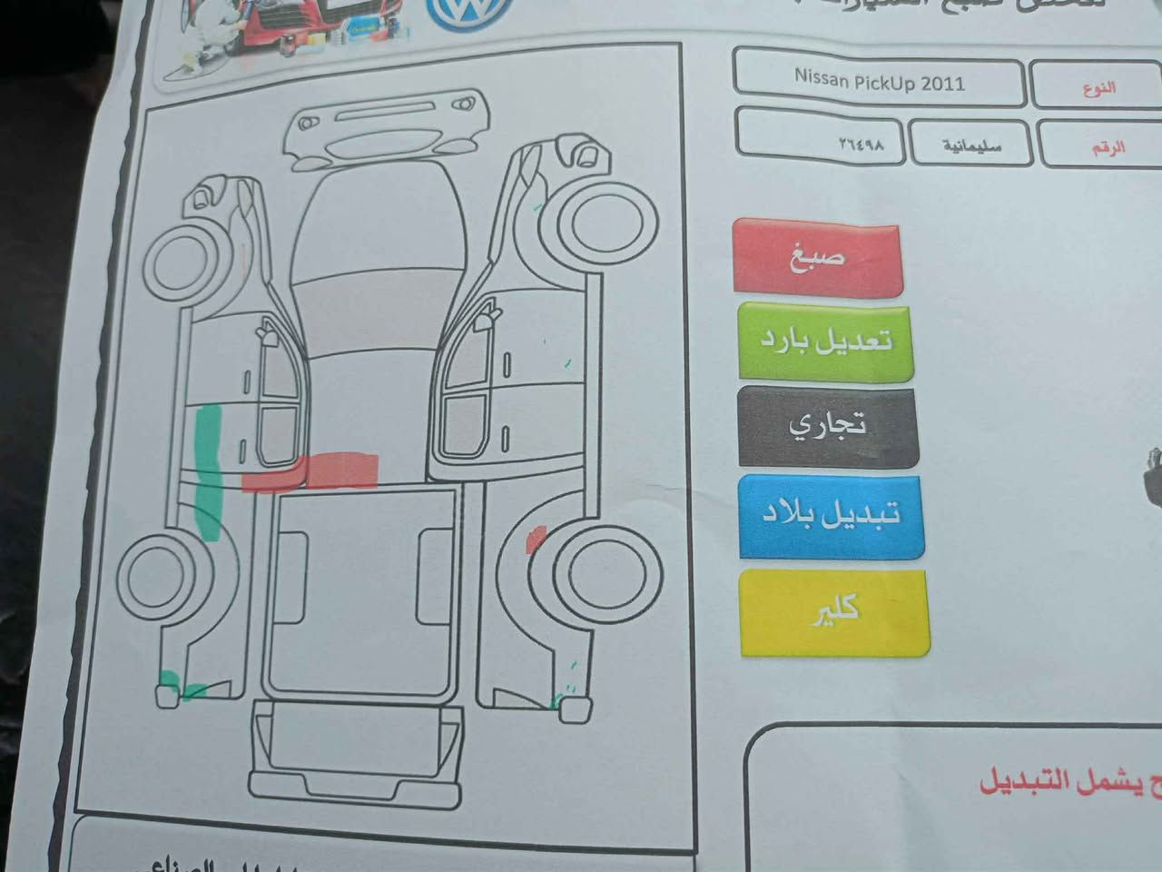 بيكم نيسان 2009 رقم سليمانيه شرط التحويل محرك مكفول *********** السعر 130 طوز, صلاح الدين
