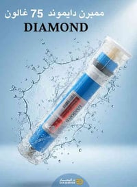 ممبرن دايموند ٧٥غالون • بيع جملة • النجف الاشرف