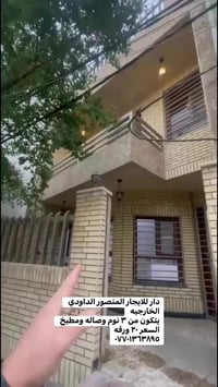 دار للايجار المنصور الداودي  الخارجيه  يتكون من ٣ نوم وصاله ومطبخ  الس...