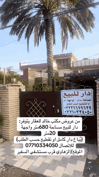 الزهاوي • ٦٨٠م • واجهة ٢٠م