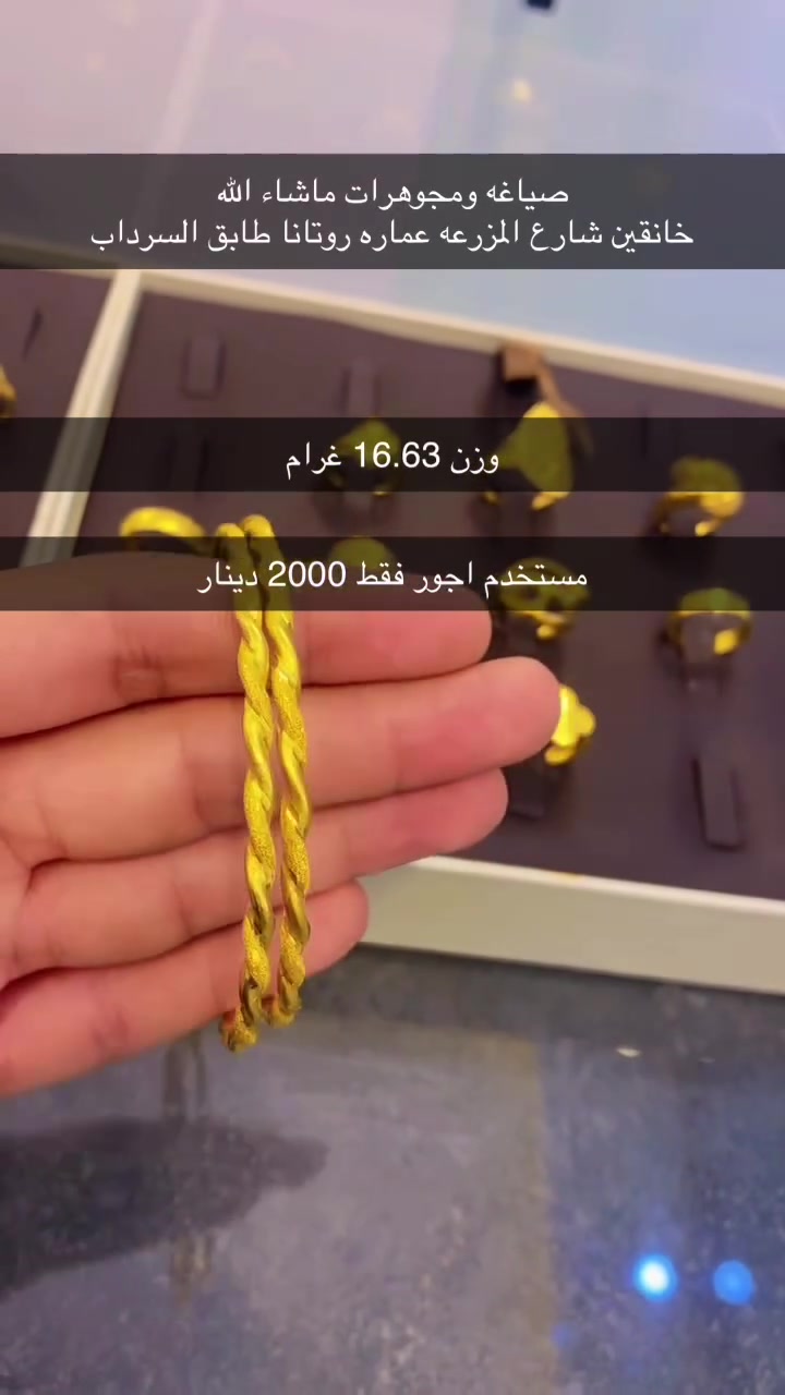 #تعلن
#صياغة_ومجوهرات_ماشاء_الله💎

عن شراء وبيع الذهب المستعمل بافضل الاسعار💰💸💰
 
العنوان /ديالى خانقين شارع المزرعه عماره روتانا طابق السرداب مقابل مول شاكر رضى

للاستفسار 
 ☎️☎️07737-138-138

#ذهب-#مستعمل-#افضل_سعر
#خانقين_
#ديالى
#جلولاء_سعديه_قرتبه_كلار


**إذا كنت صاحب هذا الإعلان وتريد حذفه لأي سبب، رجاءا أرسل رسالة إلى الدعم الفني**