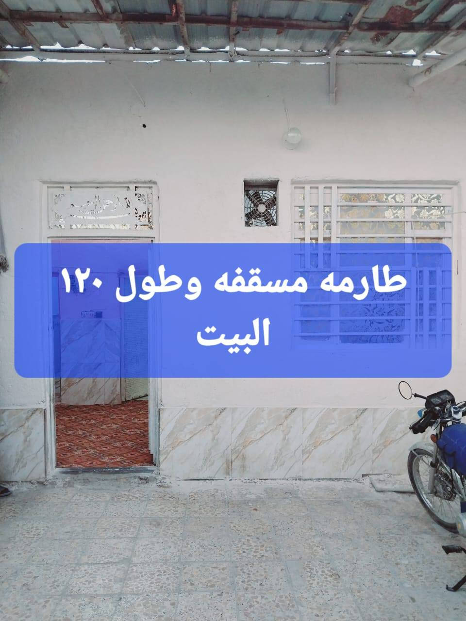 بيت حواسم للبيع في حي الوحده الاسلاميه قرب جامع الإمام الحسن  كله  اعكاده  ***********
