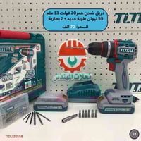 دريل همر توتال • 20فولت برشلس • 55نيوتن 13مم