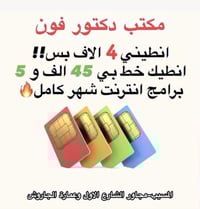 خط كفو • ١٠ كيكا • ٤٥ الف رصيد