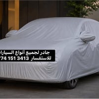 #جادر_قطني_اصلي_لجميع_انواع_السيارات 💥متوفر جادر صيفي و شتائي 🌧️🌞 مبطن...