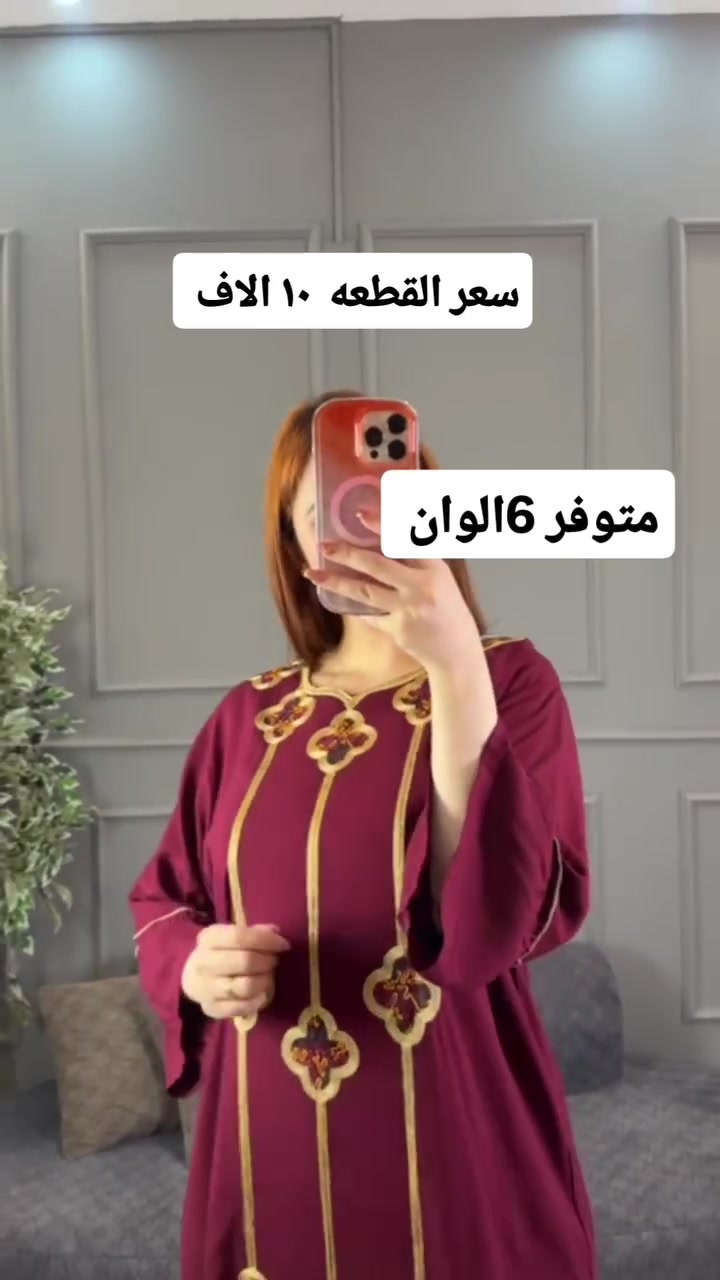سعر الصدمة وصل 💥 
فقط بـ 10 آلاف دينار فقط 
اي والله 10 آلاف بس 😍

دشداشة كشمير سادة تطريز 
✨ خيط بارز وظاهري شغل فخم 
❄️ الخامة شرط الفحص - كشمير أصلي ناعم وبارد 
👗 قالب راهي وقياسات حقيقية 100%

القياسات المتوفرة: 
L : يلبس وزن 50 - 70 
XL : يلبس وزن 70 - 85 
XXL : يلبس وزن 85 - 100 
XXXL : يلبس وزن 100 - 120 

6 ألوان | 4 قياسات 
توصيل 5 آلاف لكل مدن العراق 🚚 

لحجز قطعتج راسلينا دايركت 📩 
الكمية محدودة والحجز يطير بسرعة 🏃‍♀️

#دشاديش #عروض_العراق #دشداشة_كشمير #ملابس_صيفية


**إذا كنت صاحب هذا الإعلان وتريد حذفه لأي سبب، رجاءا أرسل رسالة إلى الدعم الفني**