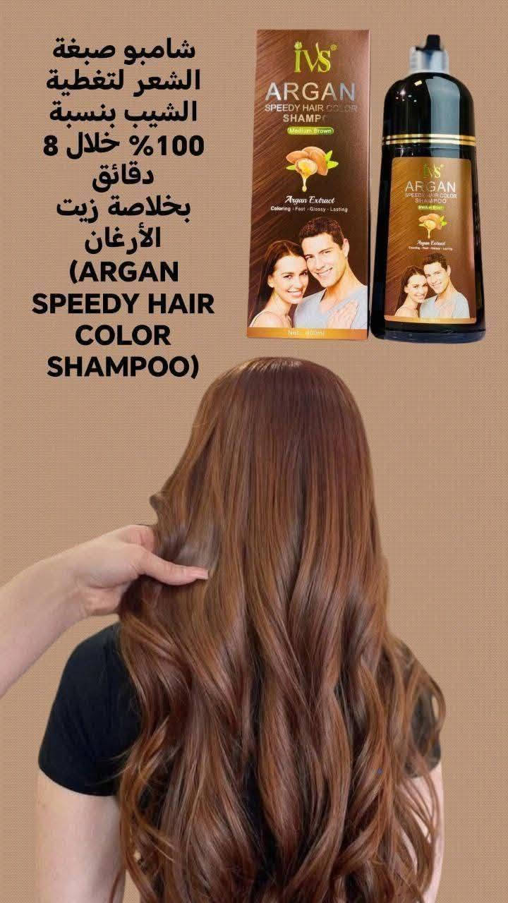 شامبو صبغة الشعر لتغطية الشيب بنسبة 100% خلال 8 دقائق بخلاصة زيت الأرغان
من ماركة(iVS) لتغطية كاملة للشيب خلال 8 دقائق و لمدة 6 أشهر و هو مستحضر خاص مكون من أقوى  العناصر الطبيعية المهمة التي يحتاجها الشعر ليصبح أكثر قوة و كثافة و لمعانا و أقل تقصفا و تجعدا و تساقطا
*شامبو صبغة الشعر السريع بزيت الارغان ❤️
شامبو صبغة شعر سريعة طبيعي أمن على كبار السن وحل سريع وليس تغطيه شيب مؤقت بل دائمية حتى اشهر . وافضل من الصبغات التي تحتوي على مادة الألومنيوم  التى تضر بفروة رأس كبار السن. 

  *يدوم طويلا : يدوم اللون على الشعر لمدة 6 اشهر 
*فوائد شامبو : صبغ الشعر بزيت الأرغان أكثر ألوان الشعر أمانًا  PPD
يستخدم لشعر اللحية والشارب  يضفي زيت الأرغان لمعانًا على شعرك  يوفر الصبار ترطيبًا مكثفًا للشعر  يساعد على نمو الشعر يمنع تساقط الشعر  مستخلص عباد الشمس يحافظ على استدامة الألوان لفترة اطول  يضفي الكيراتين النباتي القوة على جذع شعرك  يمنع الشاي الأخضر أضرار الجذور ويحمي شعرك  
يجعل شعرك ناعمًا ومكثفًا ❤️❤️
* النتائج :
- تغطية كاملة للشيب دون تصبغ للجلد
- معالجة الشعر الجاف و التالف 
- تحفيز نمو الشعر في عمق بصيلاته
ـ يعمل على معالجة و ترميم الشعر التالف
ـ يعمل على منع تساقط الشعر
ـ يعمل على زيادة كثافة الشعر
ـ يعالج و يمنع تقصف أطراف الشعر
ـ تغذية و تقوية الشعر بشكل كامل
حجم العلبة 420ml ❤️
متوفر 4 الوان 
✅ بني متوسط
✅ قهوائي
✅ اسود
✅برغندي

#الأصلي 💯💯💯


**إذا كنت صاحب هذا الإعلان وتريد حذفه لأي سبب، رجاءا أرسل رسالة إلى الدعم الفني**