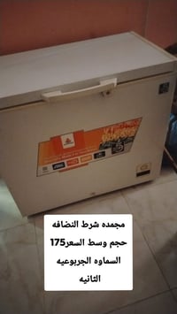 مجمدة • نضافة • السماوه الجربوعيه الثانيه