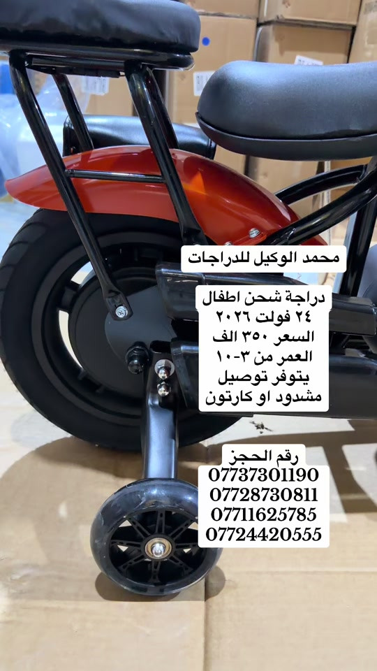 #محمد_الوكيل_للدراجات_الشحن #البصرة #ميسان_العماره 


**إذا كنت صاحب هذا الإعلان وتريد حذفه لأي سبب، رجاءا أرسل رسالة إلى الدعم الفني**