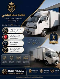 🚛✨ شركة حداده سما التاجي الحافظات الناقلة للمواد الغذائية  عندما تبحث ...